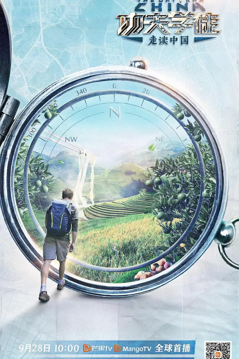 热门电影《时空漫游者》全屏宣传海报，展现未来都市与主角背影